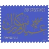 1-2016-eid-greetings-Stamps-5Sheets-100Stamps 2016 Eid Greetings Forever Stamps – 5 Sheets / 100 Stamps